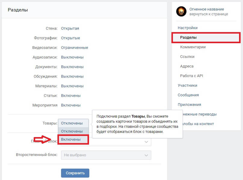 Как сделать интернет-магазин ВКонтакте